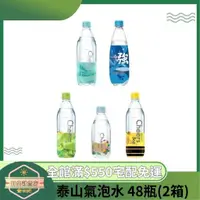 在飛比找蝦皮購物優惠-【日央雜貨店】特惠免運 泰山 Cheers 氣泡水 檸檬氣泡