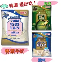 在飛比找丹爸購物便利站優惠-(抹茶味牛奶糖)日本UHA味覺糖 特濃系列58g