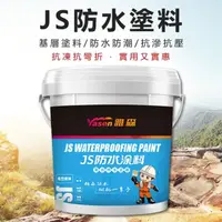 在飛比找momo購物網優惠-【豪麥源】JS防水塗料(5KG 柔韌聚合物水泥基 頂樓外牆防