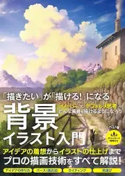 How to draw background Illustration Techniques Japanese Book Introduction 2024