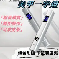 在飛比找蝦皮商城精選優惠-美甲一字燈 迷你光療機 手持美甲燈 一字燈支架 美甲燈支架 