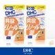 DHC 纖燃紅花籽油亞麻油酸 (30日份/90粒) x 2包組