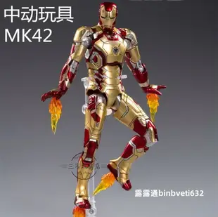 中動鋼鐵俠MK42漫威復仇者聯盟正版7寸可動人偶手辦模型IRON MAN