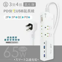 在飛比找myfone網路門市優惠-aibo GaN氮化鎵 3開4插 高溫斷電智慧 PD65W超