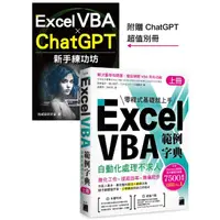 在飛比找momo購物網優惠-Excel VBA 範例字典：自動化處理不求人 （上冊） 隨