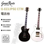 【搖滾玩家樂器】全新 公司貨 免運 GRASSROOTS G-ECLIPSE 電吉他 GUITAR ESP副廠 附原廠袋