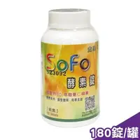 在飛比找森森購物網優惠-SOFO酵素錠 180錠/罐