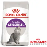 在飛比找Yahoo奇摩購物中心優惠-Royal Canin法國皇家 S33腸胃敏感成貓飼料 4k