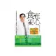食在安心：江守山醫師的安心飲食手冊：選購保存、清洗烹煮、聰明外食（CD＋別冊）
