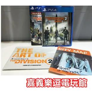 【PS4遊戲片】湯姆克蘭西 全境封鎖2【附特典實體地圖+藝術印刷集】【9成新】✪中古二手✪嘉義樂逗電玩館