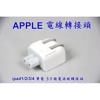 在飛比找松果購物優惠-原廠 APPLE ipod iphone ipad 充電器插