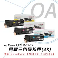 在飛比找博客來優惠-【Fuji Xerox 】富士全錄 CT201633~CT2