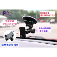 在飛比找蝦皮購物優惠-【IP站】多角度 吸盤2段 360度 汽車 PAPAGO W