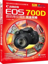 在飛比找三民網路書店優惠-Canon EOS 700D數碼單反攝影完全攻略（簡體書）