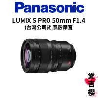 在飛比找蝦皮商城優惠-【Panasonic】LUMIX S PRO 50mm F1