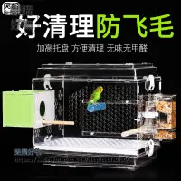 在飛比找樂天市場購物網優惠-鳥籠子飼養箱孵化箱透明灰鸚鵡虎皮牡丹別墅鳥籠鸚鵡