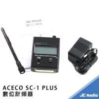 在飛比找蝦皮商城優惠-ACECO SC-1 PLUS 數位 類比兩用計頻器 震動提