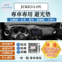 在飛比找PChome24h購物優惠-JUKE(13-19) 避光墊 麂皮 碳纖維 超纖皮 法蘭絨