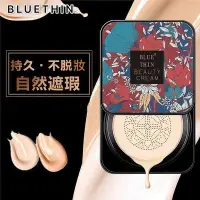 在飛比找Yahoo!奇摩拍賣優惠-【正品】買一送一BLUETHIN氣墊粉餅 小蘑菇頭氣墊粉餅C