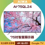 在飛比找遠傳friDay購物優惠-【含基本安裝】AIWA 日本愛華 AI-75QL24 75吋