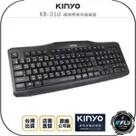 【飛翔商城】KINYO 耐嘉 KB-31U 精緻標準有線鍵盤◉公司貨◉人體工學◉USB插頭