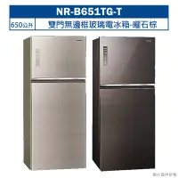 在飛比找鮮拾優惠-【Panasonic 國際牌】 【NR-B651TG-T】6