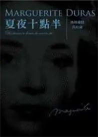 在飛比找TAAZE讀冊生活優惠-夏夜十點半