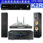 【金嗓】CPX-900 K2R+ZSOUND TX-2+SR-928PRO+FNSD SD-803N(4TB點歌機+擴大機+無線麥克風+喇叭)