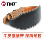 台灣出貨 腰帶 健身腰帶 運動腰帶 10CM 15CM 重訓腰帶 牛皮腰帶 健美腰帶 深蹲 舉重 健身 力量訓練