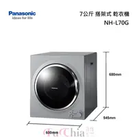 在飛比找甫佳電器優惠-Panasonic NH-L70G 乾衣機