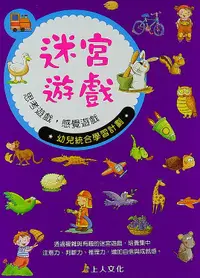 在飛比找誠品線上優惠-迷宮遊戲