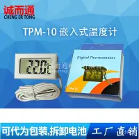 在飛比找蝦皮購物優惠-【限時下殺】TPM-10 電子數顯 數字 魚缸冰箱水溫錶計 