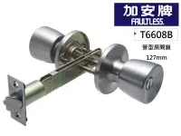 在飛比找樂天市場購物網優惠-門鎖 T6608B 加安喇叭鎖 127mm 管型鎖 房間鎖 