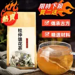 益生堂🔥 眾圣杜仲雄花茶30包杜仲茶 茶茶壓茶便茶 買2送1 漢方茶 養生茶 養身茶 茶包 養生茶飲