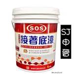 蝦皮發票 水性底漆✅ SOS奈米級水性滲透型接著底漆 （5加侖大桶）自黏型 防水塗料 高滲透底漆