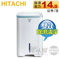 在飛比找樂天市場購物網優惠-Hitachi 日立 ( RD-280HH1 ) 14L 無