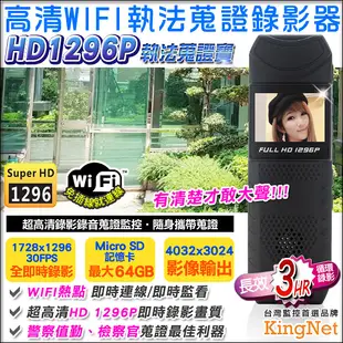 監視器攝影機 KINGNET HD1296P 執法蒐證寶 微型針孔 高清錄影 WIFI連線手機 遠端監看