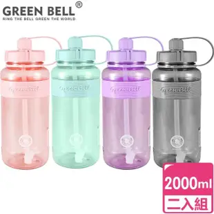 【GREEN BELL綠貝】超值2入組 2000ml超止滑水壺 彈跳吸管 健身/太空水壺-附便攜背帶(運動 大容量)