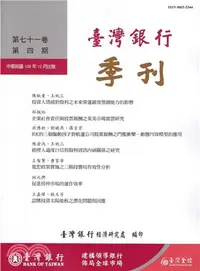 在飛比找三民網路書店優惠-臺灣銀行季刊－第71卷第4期（109/12）