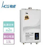 在飛比找樂天市場購物網優惠-【HCG 和成】13L 數位恆溫熱水器-GH-1355-LP