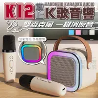 在飛比找PChome24h購物優惠-K12掌上K歌音響 無線麥克風 K歌藍牙音響 音響麥克風 家