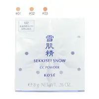 在飛比找ETMall東森購物網優惠-KOSE高絲 雪肌精CC絲絨雪粉餅8g - 色號任選 (單粉