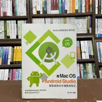 在飛比找蝦皮購物優惠-<全新>佳魁數位出版 電腦用書【用Mac OS+Androi