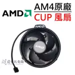 全新盒裝  AMD RYZEN  AM4 原廠 散熱器 風扇  R3 R5 風扇 AMD AM4腳位