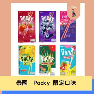 🧸TJ 泰國 Pocky 聖誕節限定 夏日限定 青蘋果口味 水蜜桃荔枝法式莓果風味棒 草莓桃子 Glico 固力果