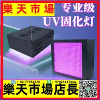 在飛比找樂天市場購物網優惠-大功率LED紫外線uv固化燈工業uv膠水無影膠樹脂uv膜36