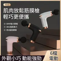 在飛比找PChome24h購物優惠-JIEYU 無線電動迷你筋膜槍 深層震動按摩槍 運動肌肉放鬆