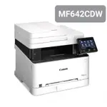 全新原廠公司貨 CANON MF 642CDW 影印，雙面列印，掃描，無線WIFI  原廠保固1年