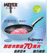 在飛比找Yahoo!奇摩拍賣優惠-【MEYER】美國美亞Fujimaru藍珊瑚單柄不沾平煎鍋2