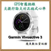 在飛比找蝦皮購物優惠-超值特惠 贈鋼化膜 Garmin Vivoactive 3 